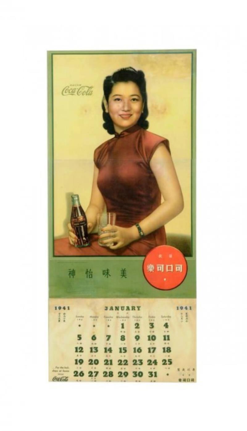 1941 Chinese Coca - Cola Advertising Calendar